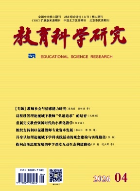 教育科学研究封面